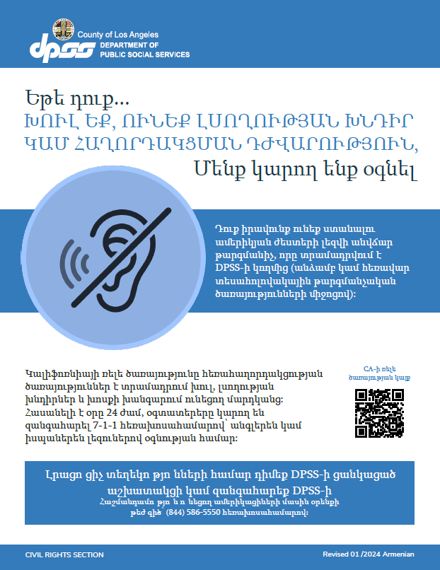 "If You Are Deaf, Hard of Hearing or Have Trouble Communicating, We Can Help!" poster in Armenian..
