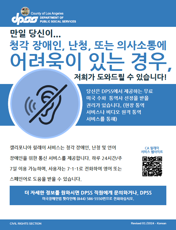 "If You Are Deaf, Hard of Hearing or Have Trouble Communicating, We Can Help!" poster in Korean.