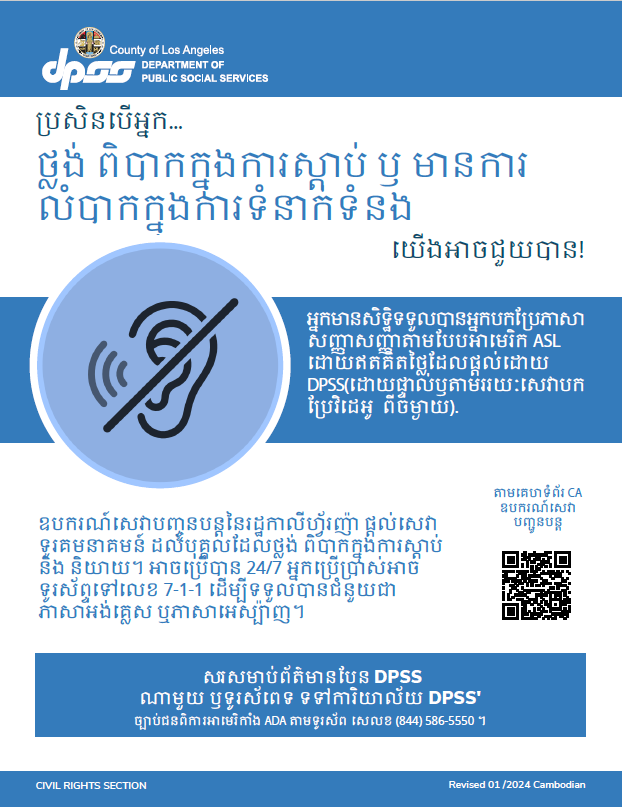 "If You Are Deaf, Hard of Hearing or Have Trouble Communicating, We Can Help!" poster in Cambodian.